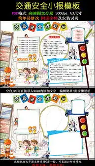 psd安全文明黑板报图片psd格式安全文明黑板报图片素材图片psd安全文明黑板报图片设计模板我图网