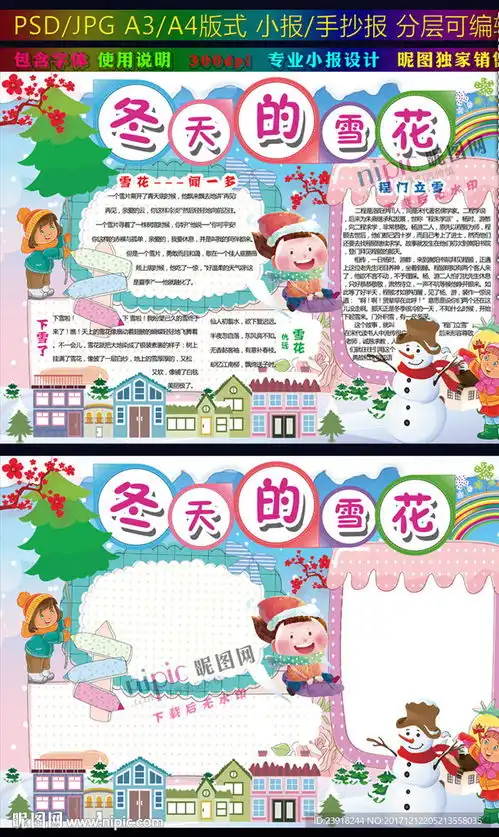 冬天的雪花小报冬日下雪手抄报设计图psd分层素材psd分层素材