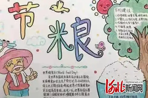 党家庄学校开展世界粮食日主题教育活动
