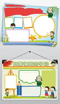 学雷锋手抄报学雷锋手抄报模板下载学雷锋手抄报设计图片素材我图网