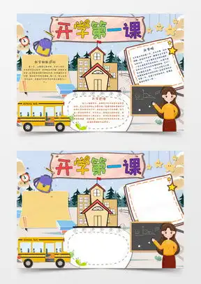 新学期新气象word模板新学期新气象word模板下载熊猫办公