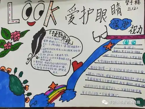湛河区沁园小学开展爱眼日宣传教育活动