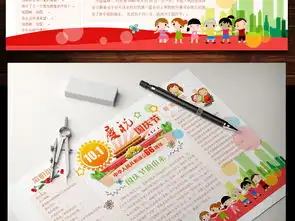 庆祝元旦节国庆节日学生小报电子手抄报模板图片worddoc设计图下载国庆节手抄报大全编号15668628