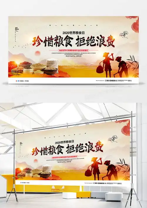 中国风简约珍惜粮食拒绝浪费世界粮食日宣传展板设计图片下载psd格式素材47242362像素