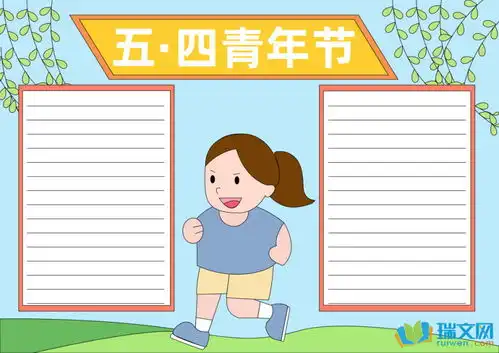 关于五四青年节的手抄报内容