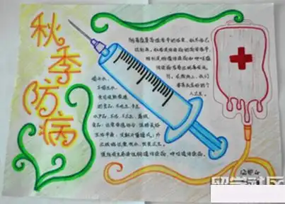 防秋季传染病手抄报,简单,精美