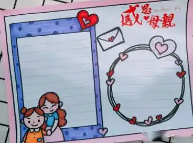 母亲节手抄报合集更新啦