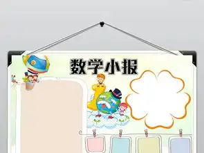 清新数学小报电子手抄报word模板边框图片素材worddoc下载117.92mb数学手抄报大全学科手抄报
