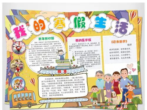 word寒假生活小报寒假计划新年春节手抄报素材图片worddoc模板下载71.62mb寒假手抄报大全寒暑假手抄报