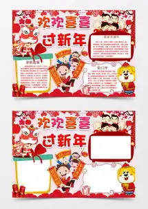 欢喜过年新年春节寒假报手抄报word模板下载docx格式熊猫办公