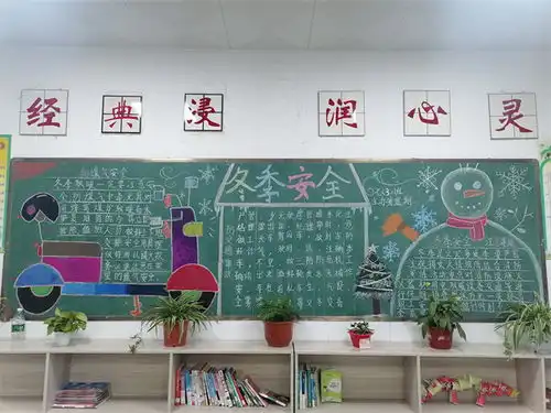 肥东县石塘学校开展冬季安全教育黑板报评比活动