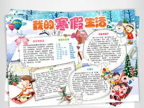 我的寒假生活小报狗年春节新年读书手抄小报素材图片psd模板下载49.29mb寒假手抄报大全寒暑假手抄报