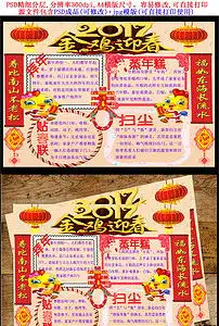 鸡年迎春迎新年电子小报图片素材psd模板下载28.26mb春节元旦手抄报大全节日手抄报