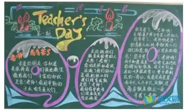 老师您辛苦了教师节黑板报