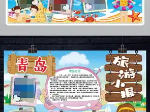 青岛日照旅游小报暑假旅行城市地理手抄小报素材图片模板psd设计图下载暑假旅游手抄报大全编号18519923