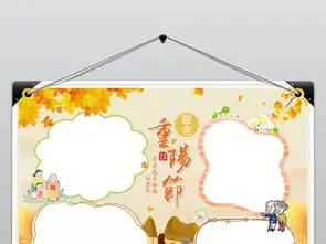 psd九九重阳节登高节敬老爱老节日手抄小报图片素材重阳节手抄报大全psd模板下载133.77mb节日手抄报