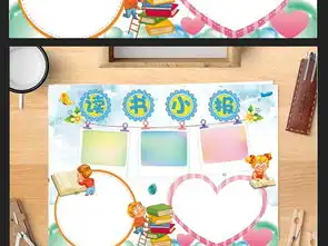 简约小学生读书小报儿童电子手抄报通用模板