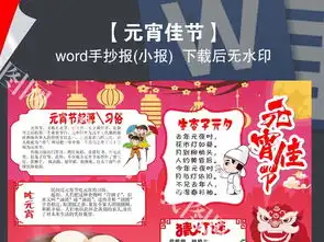 2017年元宵节小报春节新年手抄小报素材图片模板worddoc设计图下载元宵手抄报大全编号16094289