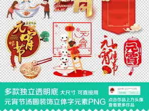 新年喜庆元宵节灯笼汤圆装饰元素图片素材模板下载125.56mb元旦丨春节丨元宵大全节日