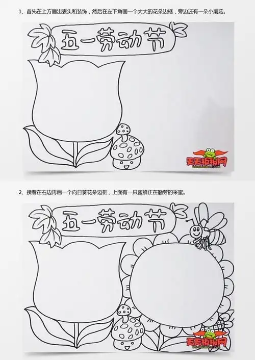 五一劳动节手抄报,好看实用的五一劳动节图片word模板下载五一劳动节熊猫办公