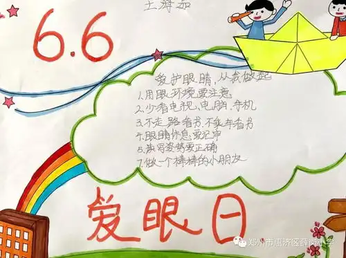 呵护眼睛,从小做起惠济区薛岗小学爱眼日宣传活动
