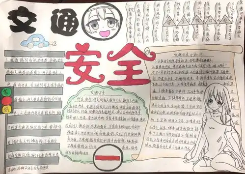 漳州一职校组织学生制作交通安全主题手抄报2018年12.2交通安全主题宣传月系列活动之二