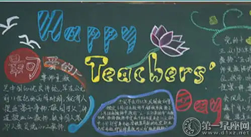 教师节黑板报教师节黑板报图片大全