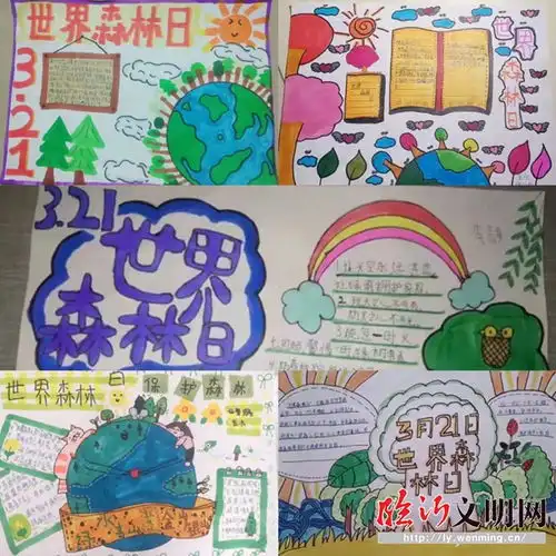 兰山李官小学举行世界森林日主题教育活动