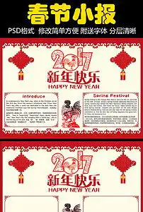 2017鸡年春节元旦小报新年手抄电子小报图片素材psd模板下载11.43mb春节元旦手抄报大全节日手抄报