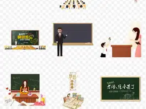 开学季教师节黑板教育学习上学读书儿童节日素材图片模板下载44.98mb其他大全