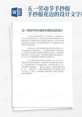 花边手抄报word模板花边手抄报word模板下载熊猫办公
