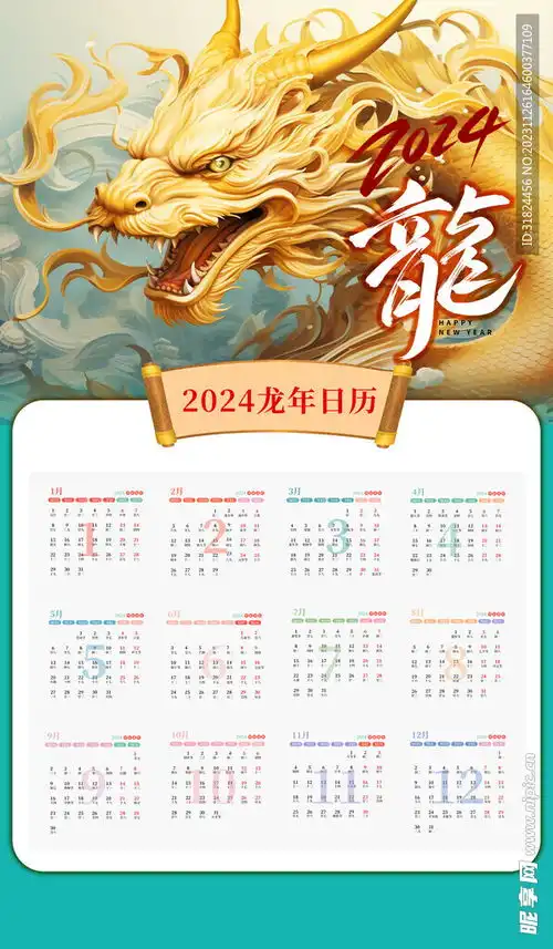 2024年龙年日历模板设计设计图