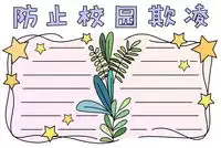 校园生活手抄报图片大全校园生活手抄报图片校园生活手抄报模板大全