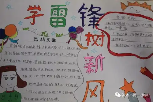 弘扬雷锋精神争做文明学生神木市第一小学学雷锋精神在行动