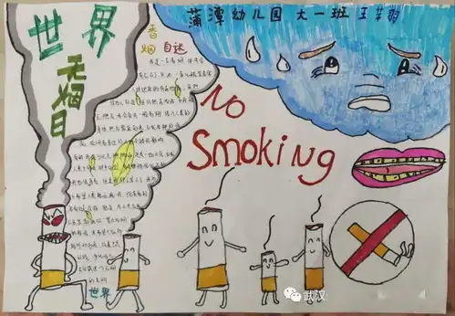 传播禁烟能量倡导无烟生活