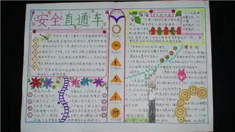 安全教育手抄报心脏骤停怎么办