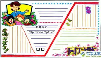 小学3年级感谢师恩的板报怎么做