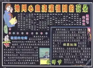 求教师节板报资料,最好设计个版面