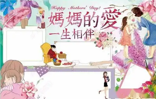 母亲节手抄报贺卡素材大全好词佳句班会资源,快给孩子收藏吧