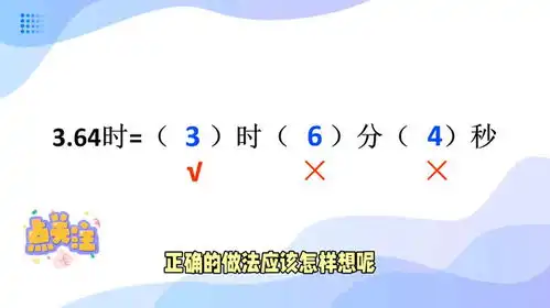 时分秒换算大挑战,大学生都不一定做对,你真的会吗