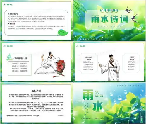 绿色清新风二十四传统节气雨水ppt模板下载熊猫办公