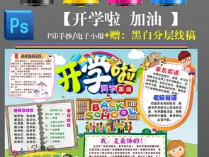 迎接新学期开学新计划学习寒假生活计划手抄报小报图片模板psd设计图下载寒假手抄报大全编号17450947