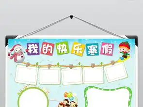 寒假生活小报春节新年时间计划读书手抄报图片素材worddoc模板下载188.66mb寒假旅游手抄报大全寒暑假手抄报
