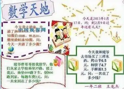 手抄报数学天地怎么写