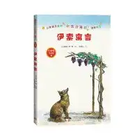 伊索寓言当当网
