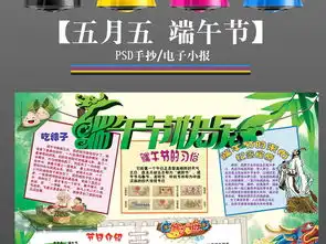 传统节日端午节习俗文化花边边框手抄报小报图片素材psd模板下载137.77mb端午节手抄报大全节日手抄报