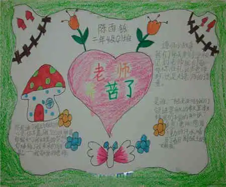 教师节手抄报老师,就是这季节的主题