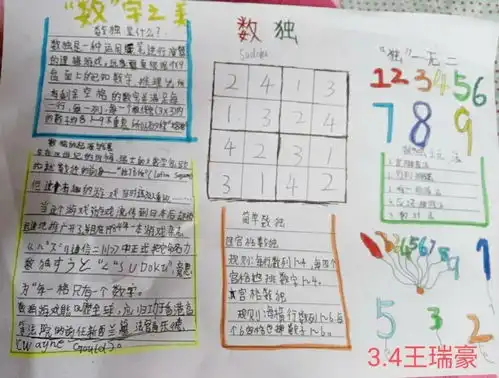 青岛东川路小学数独在手,良师益友