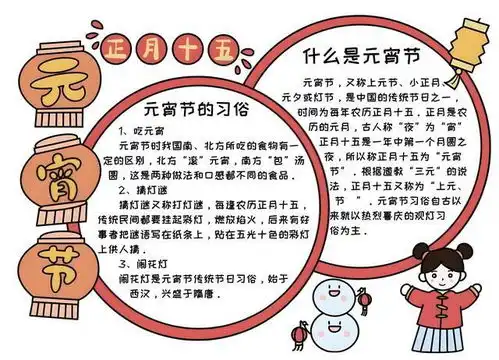 龙年元宵节手抄报幼儿园