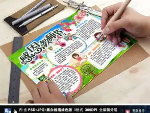 感恩教师节小报我爱老师节日快乐手抄报小报图片素材psd模板下载63.59mb教师节手抄报大全节日手抄报